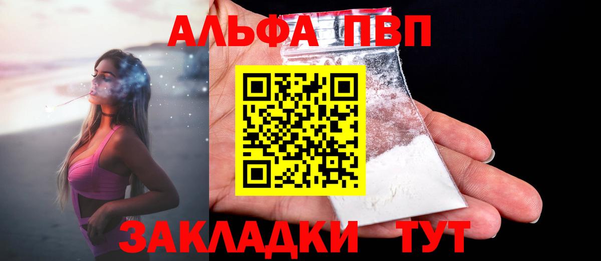 A PVP Соль  Вход с VPN  где купить наркоту  Alpha-PVP  Горячий Ключ  Alpha-PVP Соль 