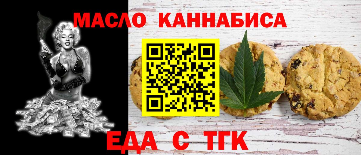 Еда ТГК марихуана  Вход с VPN  Горячий Ключ 