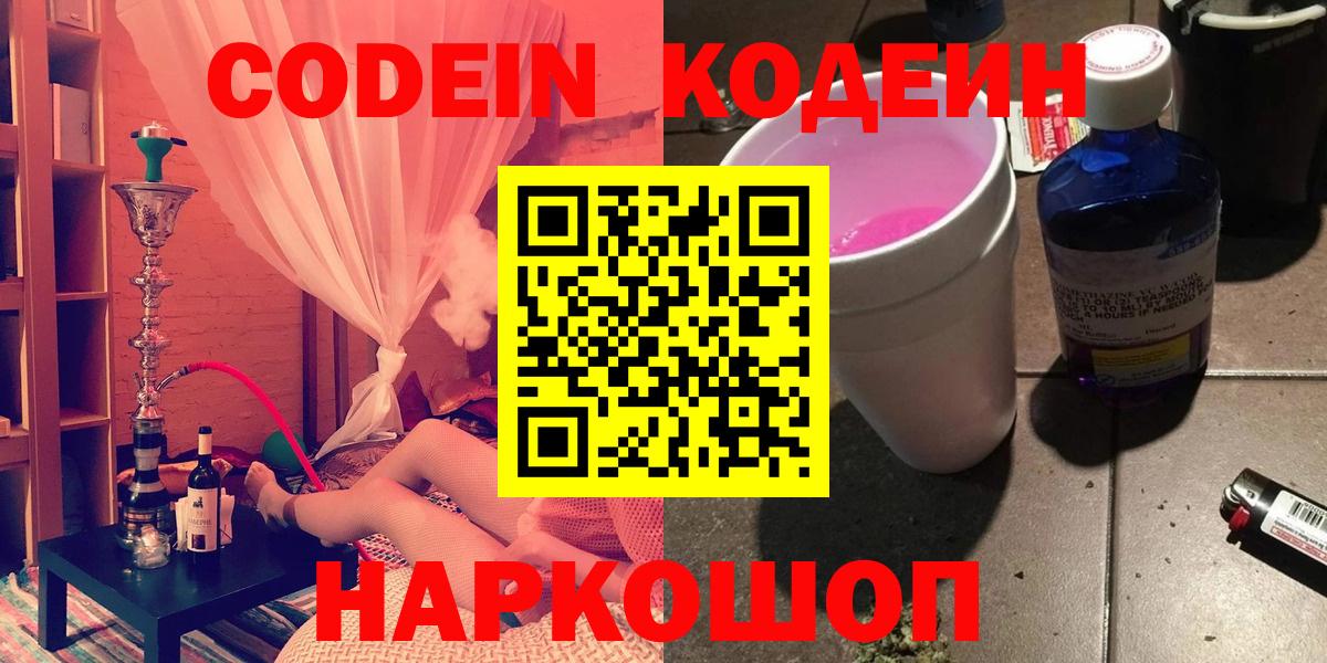 Горячий Ключ  Codein напиток Lean (лин)  цены наркотик  Вход с VPN 