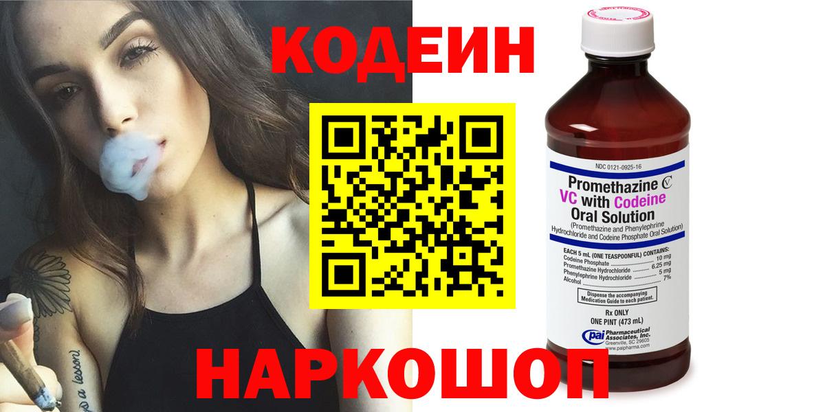 Codein напиток Lean (лин) Горячий Ключ