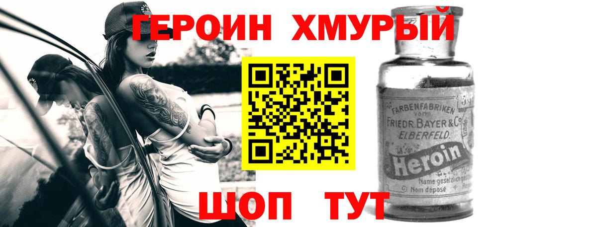 Героин  Героин белый  Вход с VPN  Горячий Ключ 