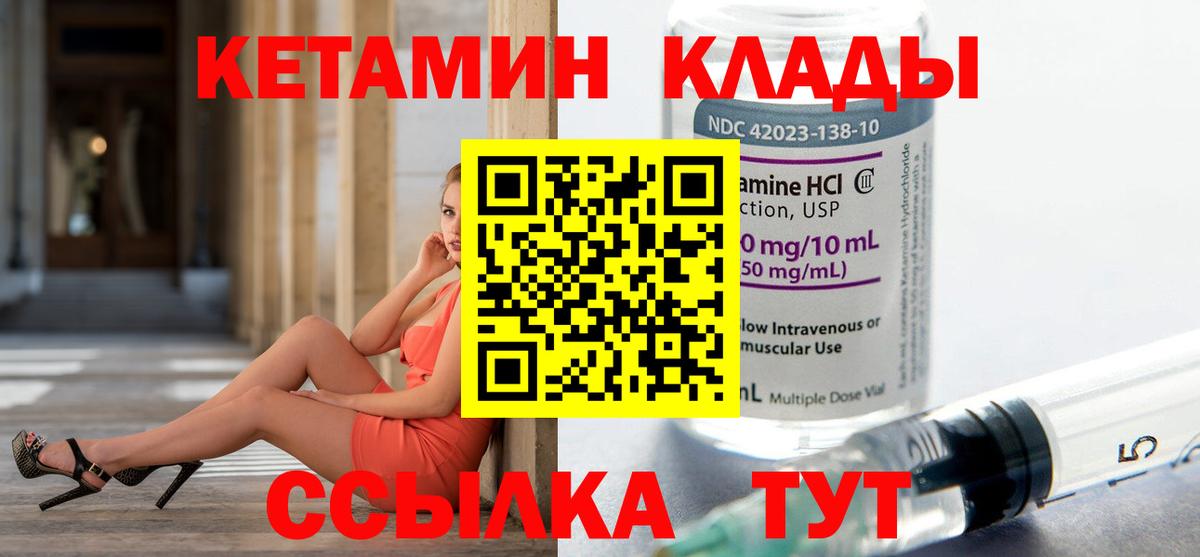 Горячий Ключ  Кетамин VHQ  Вход с VPN 