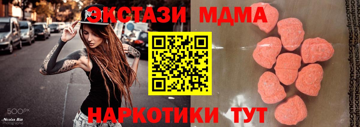 MDMA молли  Вход с VPN  Горячий Ключ  MDMA  MDMA кристаллы 