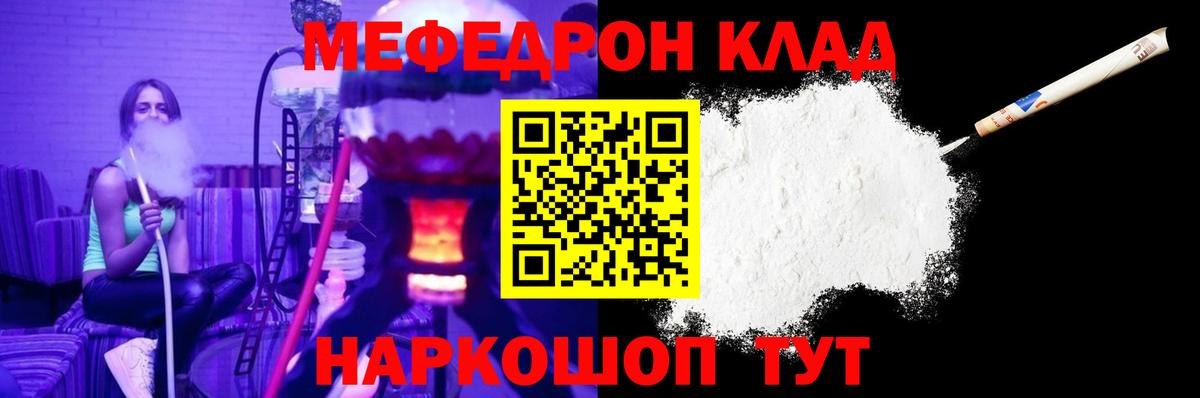 Мефедрон кристаллы    как войти  МЕФ  Горячий Ключ  Вход с VPN 